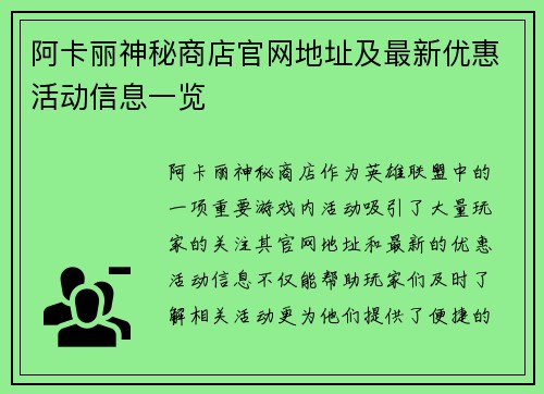 阿卡丽神秘商店官网地址及最新优惠活动信息一览