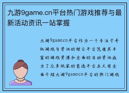 九游9game.cn平台热门游戏推荐与最新活动资讯一站掌握