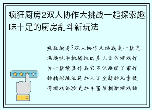 疯狂厨房2双人协作大挑战一起探索趣味十足的厨房乱斗新玩法