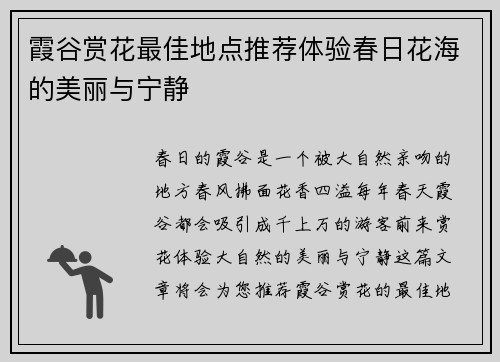 霞谷赏花最佳地点推荐体验春日花海的美丽与宁静