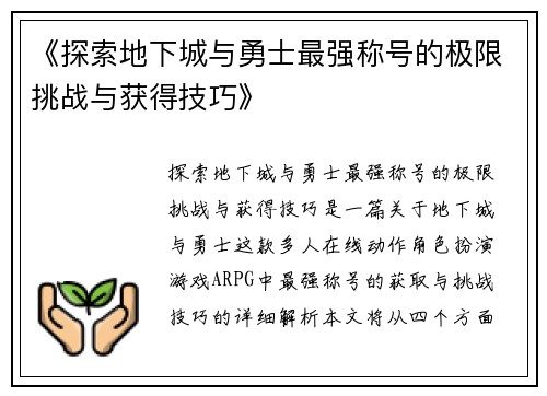 《探索地下城与勇士最强称号的极限挑战与获得技巧》