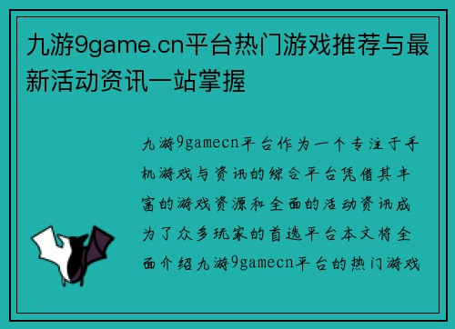 九游9game.cn平台热门游戏推荐与最新活动资讯一站掌握