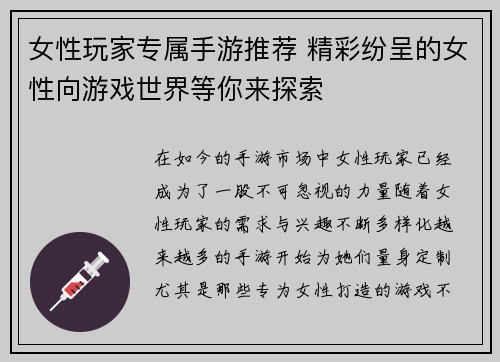 女性玩家专属手游推荐 精彩纷呈的女性向游戏世界等你来探索
