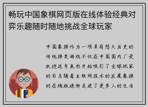 畅玩中国象棋网页版在线体验经典对弈乐趣随时随地挑战全球玩家