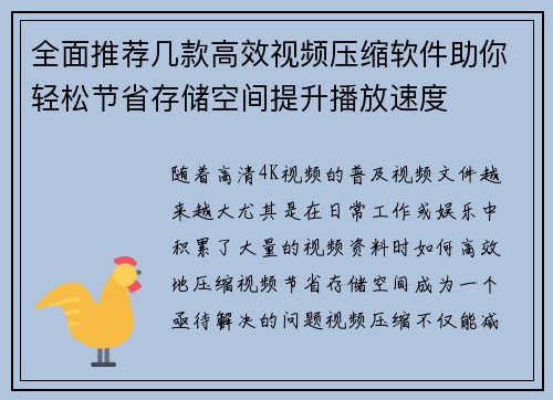 全面推荐几款高效视频压缩软件助你轻松节省存储空间提升播放速度