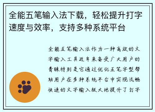 全能五笔输入法下载，轻松提升打字速度与效率，支持多种系统平台