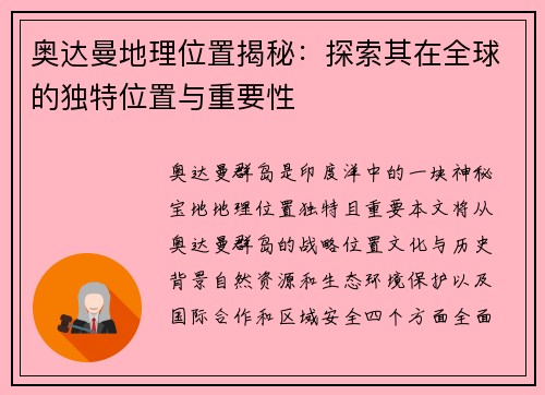 奥达曼地理位置揭秘：探索其在全球的独特位置与重要性