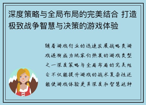 深度策略与全局布局的完美结合 打造极致战争智慧与决策的游戏体验